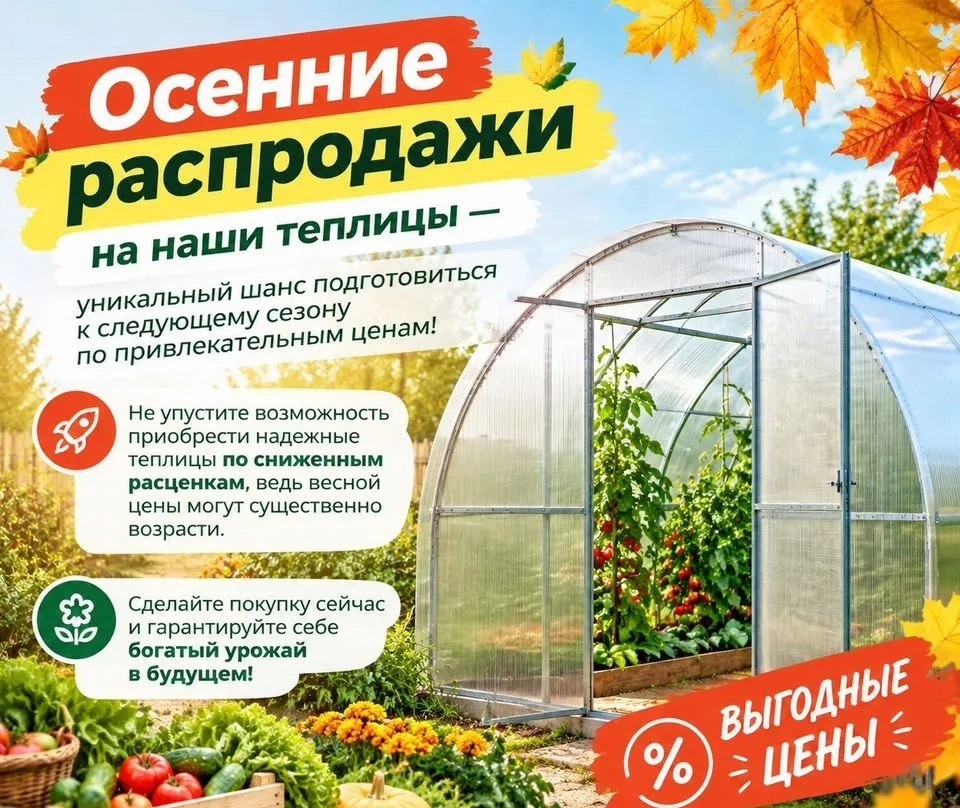 Теплица Крепость